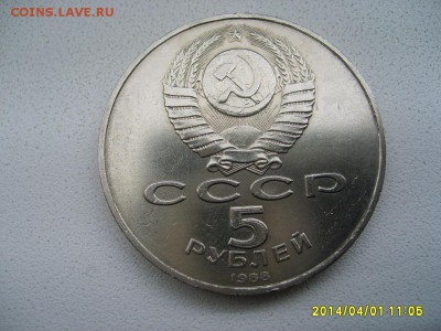 СССР,5 рублей 1988г(Софийский собор,Киев)!до 03.04 - S6000700.JPG