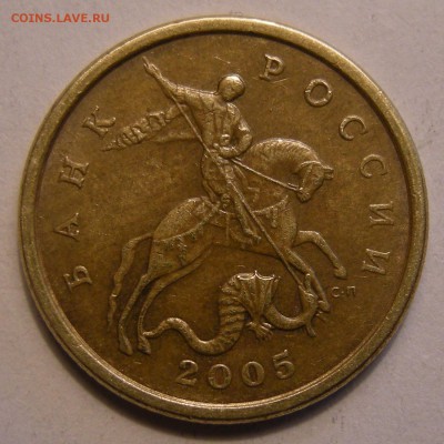 50 копеек 2005 сп -- штемпель ? - 2