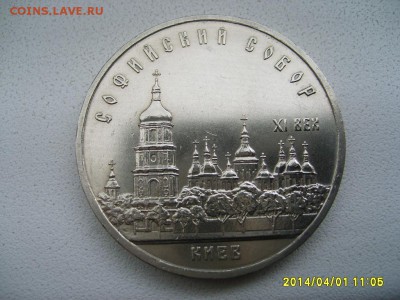 СССР,5 рублей 1988г(Софийский собор,Киев)!до 03.04 - S6000699.JPG
