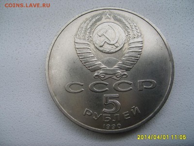 СССР,5 рублей 1990г(Успенский собор,Москва)!до 03.04 - S6000702.JPG