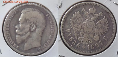 предпродажная оценка 1 рубль 1897** - IMG_20140401_141910