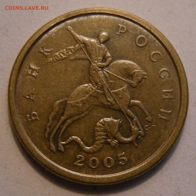 50 копеек 2005 сп -- штемпель ? - 9