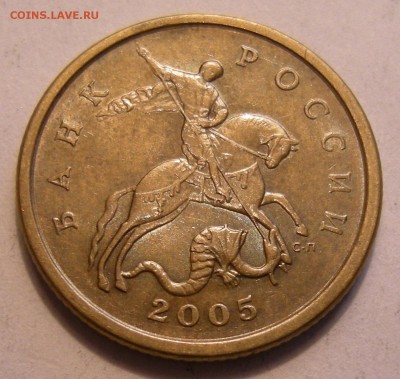 50 копеек 2005 сп -- штемпель ? - 10