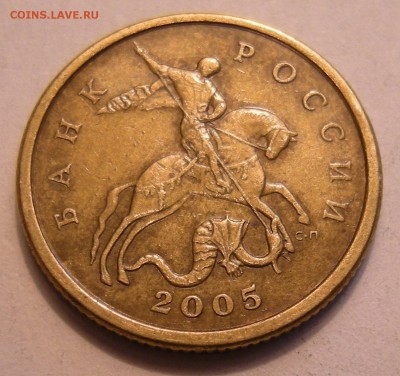 50 копеек 2005 сп -- штемпель ? - 7
