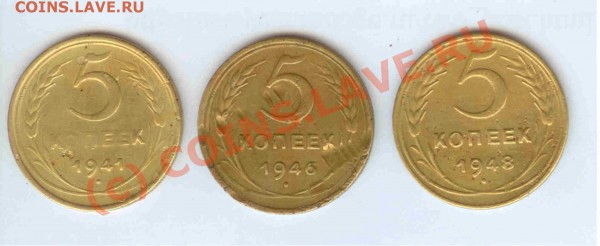 5коп 1941-46-1948 до 05.03.2010г. = 21.00 по МСК - 5коп 1941-46-1948 - 1.1