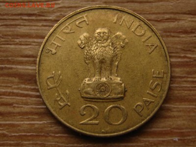 Индия 20 пайса 1969 М.Ганди до 03.04.14 в 21.00 М - IMG_4235
