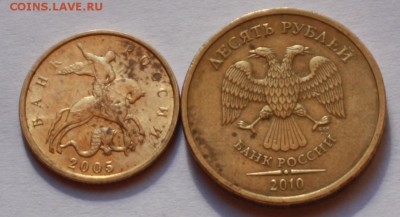 10 рублей 2010 спмд шт. 1.5 и 10 копеек 2005 м Шт Д до 2,04 - IMG_0102.JPG