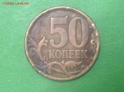 10 коп. Сколы? - IMG_0370.JPG