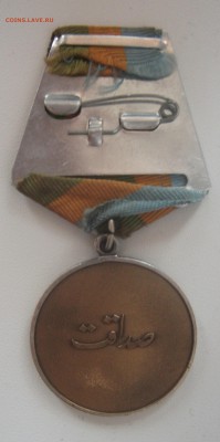 Иностранная медаль, афганская? - DSCF1610.JPG
