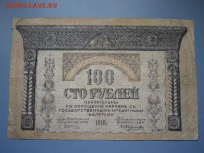 Закавказский комиссариат 100 руб 1918 оценка - CIMG2262.JPG