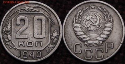 10 и 20 КОПЕЕК 1940 ХОРОШИЕ! до 05.04.14 - IMGP3144.JPG