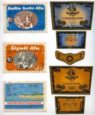 Этикетки с алкоголя поздний СССР (до 7.04. - 22.00 мск) - 5