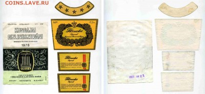 Этикетки с алкоголя поздний СССР (до 7.04. - 22.00 мск) - 4