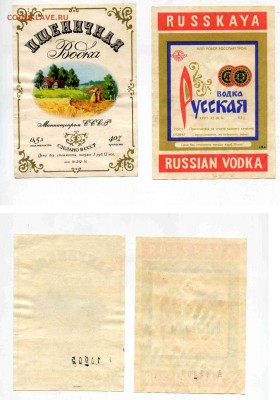 Этикетки с алкоголя поздний СССР (до 7.04. - 22.00 мск) - 3