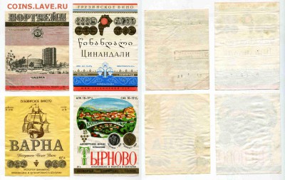Этикетки с алкоголя поздний СССР (до 7.04. - 22.00 мск) - 1