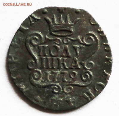 полушка сибирская 1779годкрасивая до5.04 22.00 помск - IMG_7440