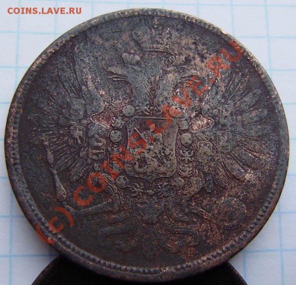 3к.1861ем и 5к. 1858ем - до 21.00  7.03.2010г. - P3030006.JPG