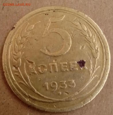 5 копеек 1933 года - IMG_20140304_133542