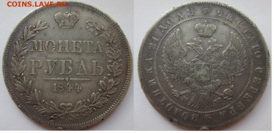 1 рубль 1844MW до 06.04 22-00 - 1844