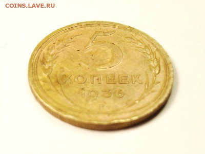 5 копеек 1936г  до      06.04.14  (22.30) - 2 [800x600]