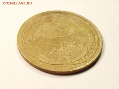 5 копеек 1926г  до 06.04.14 (22.30) - 02 [800x600]