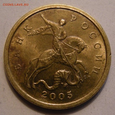 50 копеек 2005 сп -- штемпель ? - DSCN4913