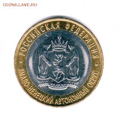 ЯНАО 10 руб. 4 монеты до 05.04.2014 г. - 1-1
