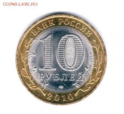 ЯНАО 10 руб. 4 монеты до 05.04.2014 г. - 1-2