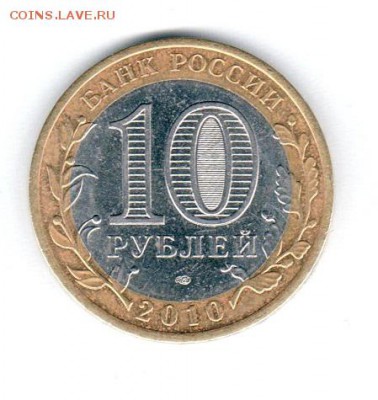 ЯНАО 10 руб. 4 монеты до 05.04.2014 г. - 2-2