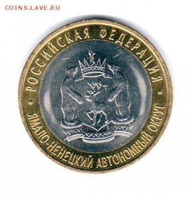 ЯНАО 10 руб. 4 монеты до 05.04.2014 г. - 3-1