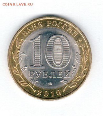 ЯНАО 10 руб. 4 монеты до 05.04.2014 г. - 3-2