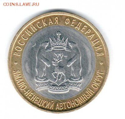 ЯНАО 10 руб. 4 монеты до 05.04.2014 г. - 4-1