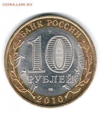 ЯНАО 10 руб. 4 монеты до 05.04.2014 г. - 4-2