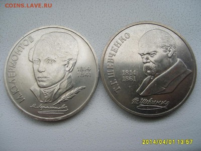 СССР,1 рубль 1989г(Шевченко+Лермонтов)!до 03.04 - S6000715.JPG