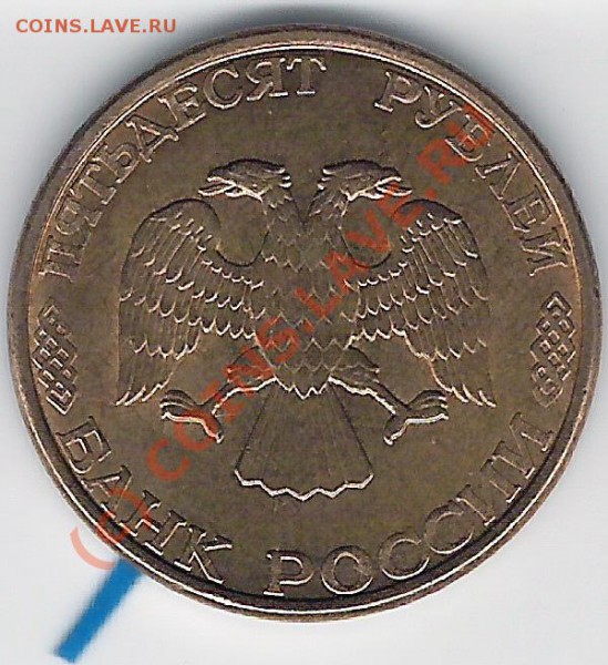 50 руб.1993 г.брак поворот до 6.03.2010г. 21.00 мск. - сканирование0001