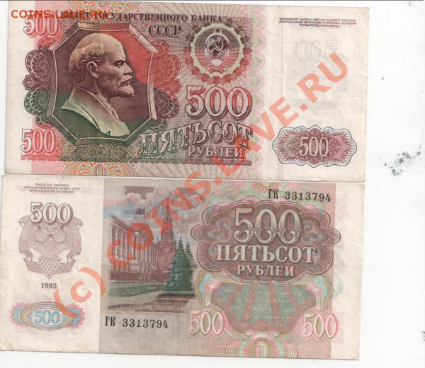 банкноты 500-92г - Изображение 189