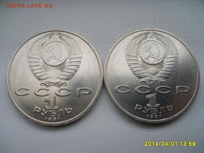 СССР,1 рубль 1991г(Лебедев+Иванов)!до 03.04. - S6000726.JPG