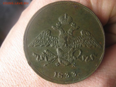 5 копеек 1833 ем в коллекцию ,окончание 07.04.14. - IMG_3005.JPG