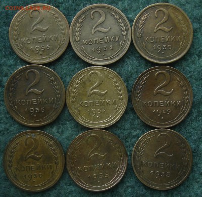 2 копейки 9шт  1930,1934,1937,1953,1955,1956 хорошие - DSC08759.JPG