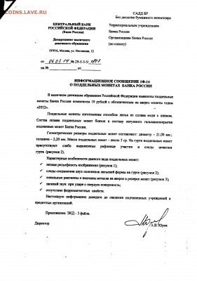 Информационное письмо Банка  России о подделках монет 2012 - монеты