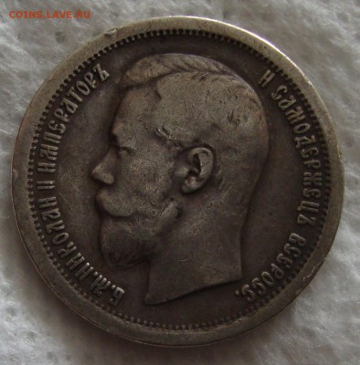 50 копеек 1897 год - 21