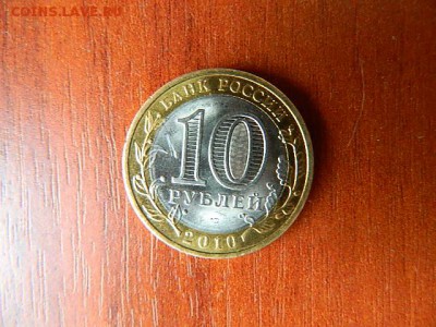 10 рублей Пермский край - DSCN1622.JPG