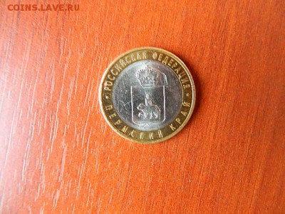 10 рублей Пермский край - DSCN1624.JPG