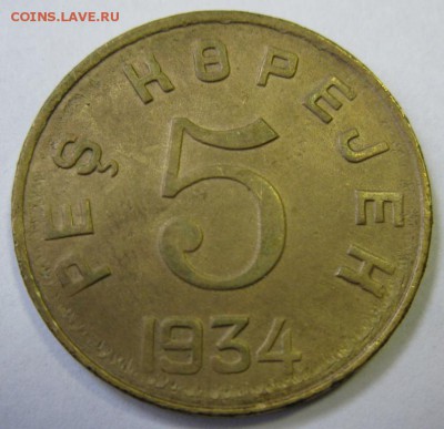 5 копеек 1934 ТУВА - 5.34 Тува р.JPG