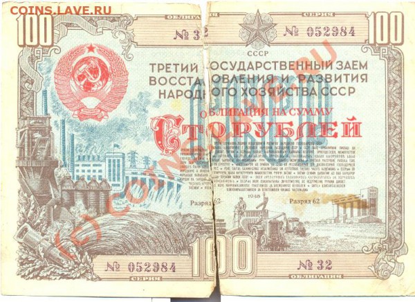3 ОБЛИГАЦИИ 1948,1951,1952   до 05.03.2010 - обл-бонус
