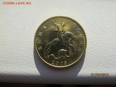 50 копеек 2005г. М из колекции - pic (3)