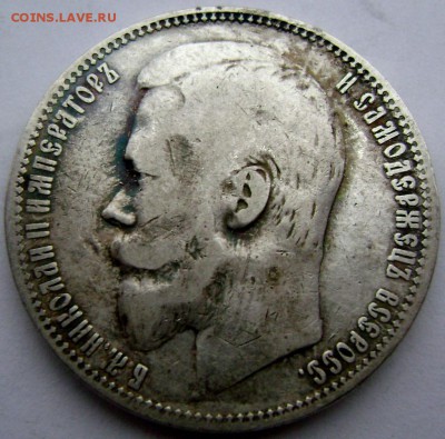 1рубль 1899года  (Ф.З)  до 03.04.14 22-00 - Изображение 755
