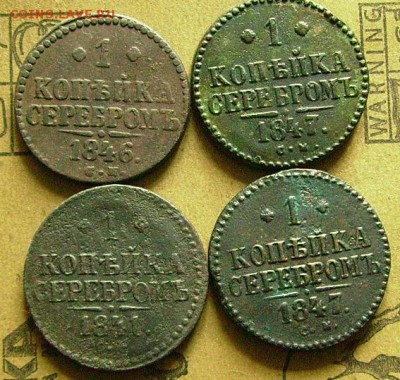 1 копейка 1841,46,47 СМ.До 3.04.2014  в 22-00 МСК - чч2