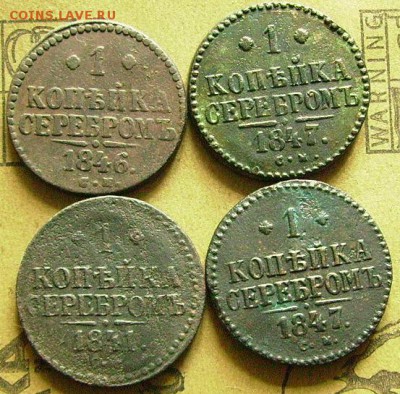 1 копейка 1841,46,47 СМ.До 3.04.2014  в 22-00 МСК - чч1
