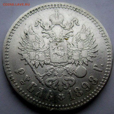 1 рубль 1898 (★★) до 03.04.14 в 22-00 - Изображение 754